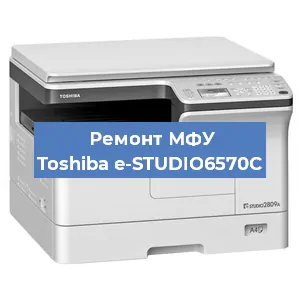 Ремонт МФУ Toshiba e-STUDIO6570C в Краснодаре